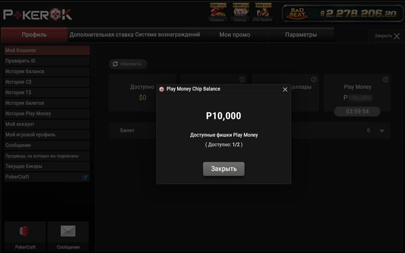 Play Money